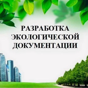 Экологическое проектирование