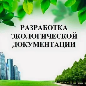 Экологическое проектирование